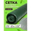 Сетка затеняющая 2м х 45м - 35 гр/м2, затенение 40%