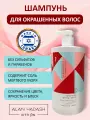 Alan Hadash BRAZILIAN MURUMURU Шампунь для окрашенных волос 750 мл.