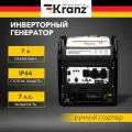 Генератор инверторный KR3500IO 3.5кВт 7л открытый корпус KRANZ