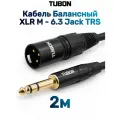 Кабель TUBON Балансный Микрофонный межблочный XLR (M) Male - 6.3 мм jack (M) OD6.0 ПВХ XMJ002 2м