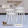 Табурет кухонный, табуретка эко, березовые ножки, микровелюр, комплект 4 штуки.(высота 48 см.).