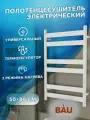 Полотенцесушитель дизайнерский электрический, профильный BAU Mix 50х80, 6 планок, универсальный, белый полуматовый