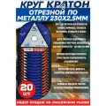 Круг отрезной по металлу кратон 230*2,5*22,2мм упаковка 20шт