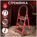 Стремянка лестница 3 ступени стальная складная высокая для дома, кухни, садовая (990х470х380 мм) с широкими ступенями