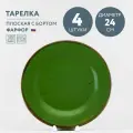 Набор из 4 тарелок обеденных 24 см Хорекс Punto verde