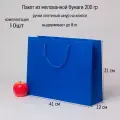 Пакет 41х31х12 синий меловка - 10шт.