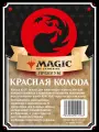 Magic The Gathering: Колода новичка премиальная MTG Красная на русском
