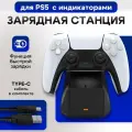 Зарядная станция PS5 DOBE Charging Dock (TP5-0586) для зарядки геймпада / джойстика