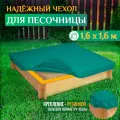 Чехол для песочницы Fler, водонепроницаемый, 1.6х1.6м (Оксфорд 600), зеленый
