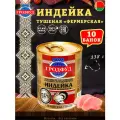 Мясо индейки тушеное Фермерская Гродфуд, 338 г х 10 шт