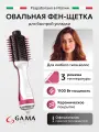 Расческа–выпрямитель для волос GA.MA GLAMOUR PINK 3D - MY керамическое покрытие
