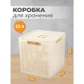 Коробка / корзинка с крышкой для хранения 23 л 29,4х29,4х30,1 см EL Casa Лофт слоновая кость