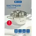 Кастрюля нержавеющая сталь, 1 л, с крышкой, крышка стекло, Daniks, GS-01311-14CA/SD-514, индукция