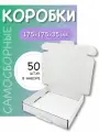 Коробки самосборные 175х175х35 для упаковки