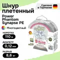 Шнур плетеный для рыбалки Power Phantom Synapse PE 110m, мультиколор #0,6 (8,6кг), 0,12mm