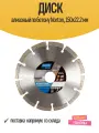 Диск алмазный по бетону Norton, 150х22.2 мм