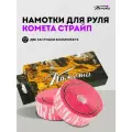 Обмотки для руля велосипеда / bmx Комета Страйп, 2 штуки, Бело-розовые