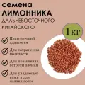 Семена дальневосточного китайского лимонника Фито-Аптекарь, при тяжелых умственных и физических нагрузках 1 кг