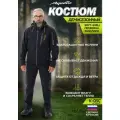 Рыболовный костюм Aquatic, мягкий, водонепроницаемый, флис, темно-синии, 48-50 размер