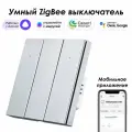 Умный Zigbee выключатель Roximo , трехкнопочный, платиновый, SZBTN01-3P