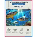 Алмазная мозаика 40x60 Акулы подводный мир на подрамнике