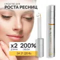 Cil-Glamour Средство для роста ресниц и бровей 3 мл.