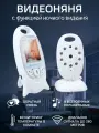 Видеоняня Baby Monitor VB-601, беспроводная, с обратной связью