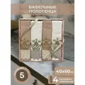 Полотенца махровые кухонные с вышивкой 4шт 40х60см вафельные