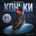 Коньки хоккейные, размер 44, цвет черный, красный