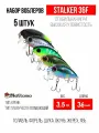 Набор воблеров для рыбалки Mottomo Stalker 36F 5 в1 , крэнк плавающий для спиннинга. Приманка на голавля, форель.