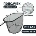 Подсачек для рыбалки прорезиненный карбоновый 60 см 2.7 метра 270 см