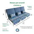Матрас для качелей 170х55х8 Everena Outdoor segment blue zigzak 1.7