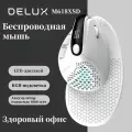 DELUX M618XSD Беспроводная мышь, Вертикальная мышь, Офисная мышь, Белая