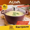 Кастрюля с крышкой ALWA 4 литра с антипригарным покрытием, цвет пурпур