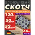 Прозрачный широкий скотч TTape, 66 рулонов × 120 м (50 мм, 52 мкм), особопрочный