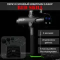 Перкуссионный беспроводной вибромассажер для тела RED Skill v 2.0
