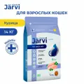 Сухой корм Jarvi полнорационный для взрослых кошек Курица, 14 кг