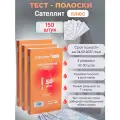Тест-полоски Сателлит Плюс ПКГЭ-02.4, 150 штук