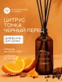 Краснополянская косметика Аромадиффузор Sila gor №1 Citrus, Tonka, Black Pepper, 100 мл