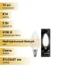 (15 шт.) Светодиодная лампочка Gauss Filament Свеча E14 5W(450lm) 4100K 4K матов. 97x35 филамент (нитевидная), 103201205 Нейтральный белый. Цоколь E14