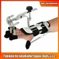 Тренажёр пальцев рук после перенесённого инсульта