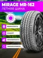 Шины Летние Mirage MR162 205/65/R16