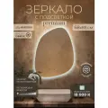 Зеркало фигурное настенное Мансарда 68х85 см интерьерное с сенсорной подсветкой защита IP44 универсальное