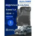 Коврики EXEED LX премиум ковры в салон Эксид ЛХ с бортиками, эва, eva, эво