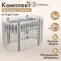 Кроватка детская для новорожденных, трансформер SoftSpace Eco 5 в 1, с маятником, кроватка детская 120х60 см, люлька 85х60 см, белый с серыми стойками