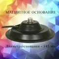 Магнитное основание Optim BM-145 PL