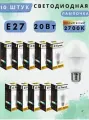 Лампа светодиодная Feron LB-98 Шар E27 20W 175-265V 2700K 25787 10шт