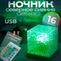 Настольный ночник cеверное сияние с пультом, беспроводной светильник, куб Square