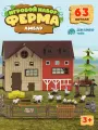 Набор детский игровой ферма Амбар с фигурками и аксессуарами, JB0213410