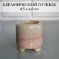 Керамический горшок для суккулентов и кактусов / Керамический горшок для цветов. Светло-розовый